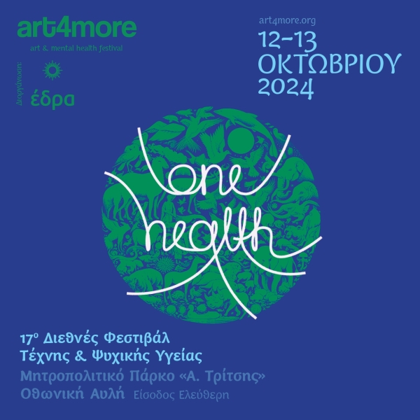 17ο Φεστιβάλ Τέχνης &amp; Ψυχικής Υγείας ART4MORE 2024 “One Health 4 All”