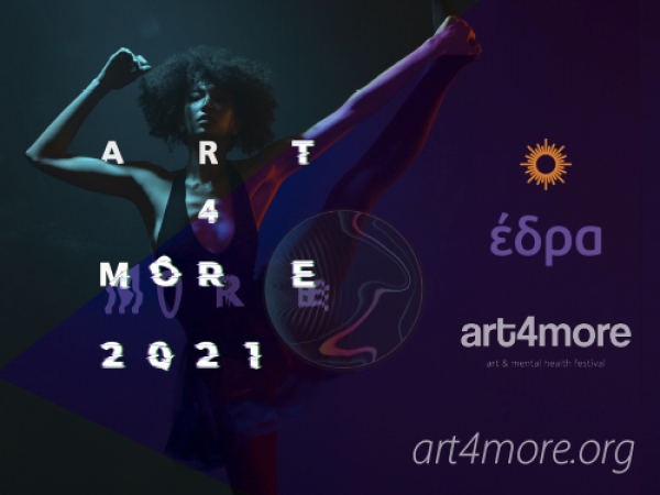 Δ.Τ.14o Φεστιβάλ ART4MORE με θεματική: «Άνθρωποι σε Μετάβαση - Τέχνη σε Μετάβαση»