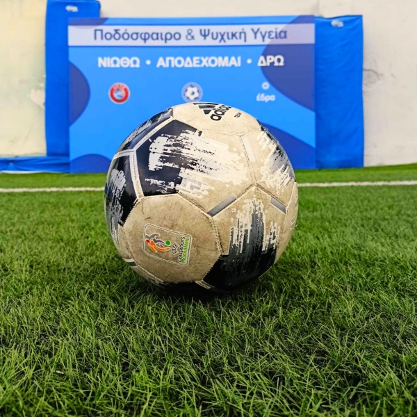 Ποδόσφαιρο για όλους! 4η σεζόν για το Πανελλήνιο Πρωτάθλημα Ψυχικής Υγείας