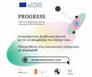 PROGRESS: Ένα ολοκληρωμένο εργαλείο για την Ανεξάρτητη Διαβίωση των Ατόμων με Αναπηρίες