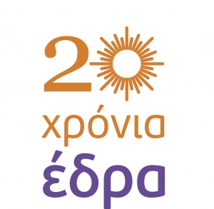20 Χρόνια Κ.Σ.Δ.Ε.Ο. «ΕΔΡΑ»!