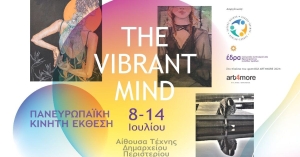 Πανευρωπαϊκή Κινητή Έκθεση : The Vibrant Minds στο Δημαρχείο Περιστερίου