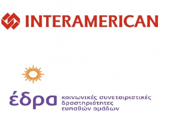 Δ.Τ. Προσφορά της «INTERAMERICAN» στην ΕΔΡΑ