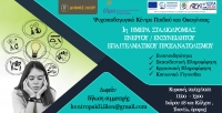 ΕΠΑΓΓΕΛΜΑΤΙΚΟΣ ΠΡΟΣΑΝΑΤΟΛΙΣΜΟΣ  Ψ.Κ.Π.Ο Δήμου Ιλίου