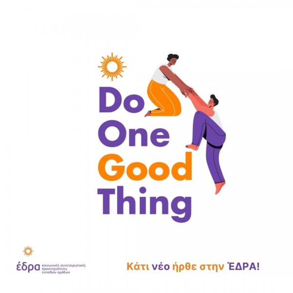 Do One Good Thing - Νέο Project
