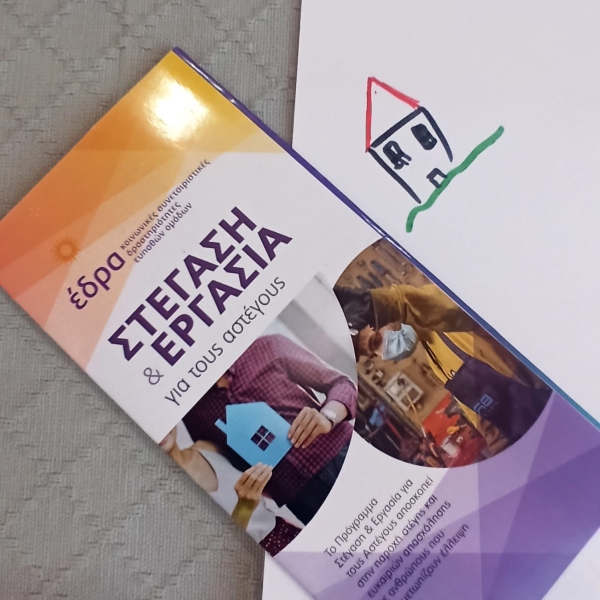 Συνάντηση  φορέων της Δυτικής Αττικής για την αντιμετώπιση της αστεγίας