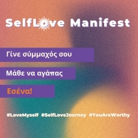 Γίνε Σύμμαχός σου!