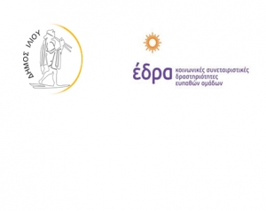 Έναρξη Λειτουργίας «Ψυχοπαιδαγωγικού Κέντρου Παιδιού &amp; Οικογένειας» Δήμου Ιλίου