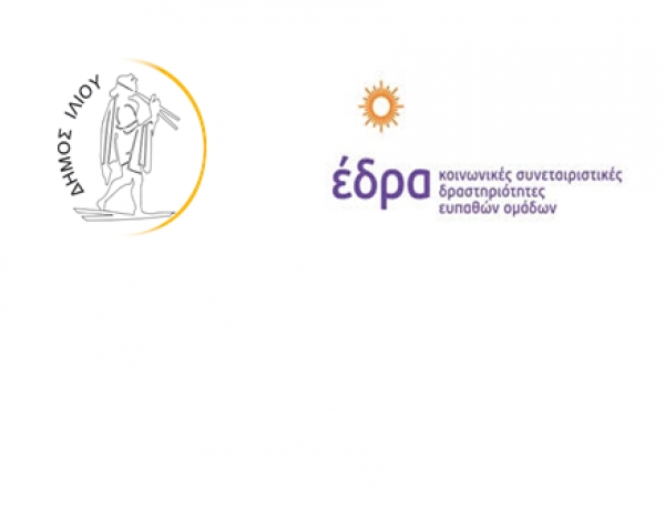 Έναρξη Λειτουργίας «Ψυχοπαιδαγωγικού Κέντρου Παιδιού &amp; Οικογένειας» Δήμου Ιλίου