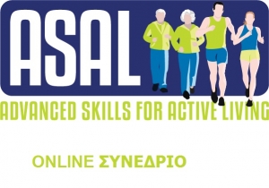 Online Συνέδριο: Αθλητισμός &amp; Ψυχική Υγεία / ASAL Project