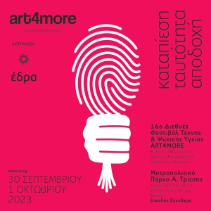 Δ.Τ. 16ο ART4MORE Festival I Καταπίεση - Ταυτότητα - Αποδοχή