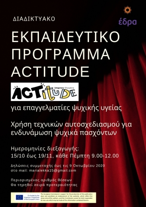 Εκπαιδευτικό Πρόγραμμα ACTitude