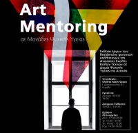 Δελτίο Τύπου: Εικαστική Έκθεση Art Mentoring