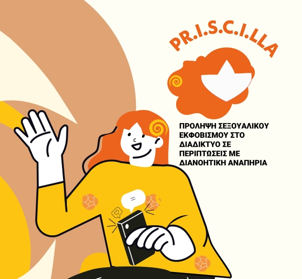 Γνώρισε την PR.I.S.C.I.LLA