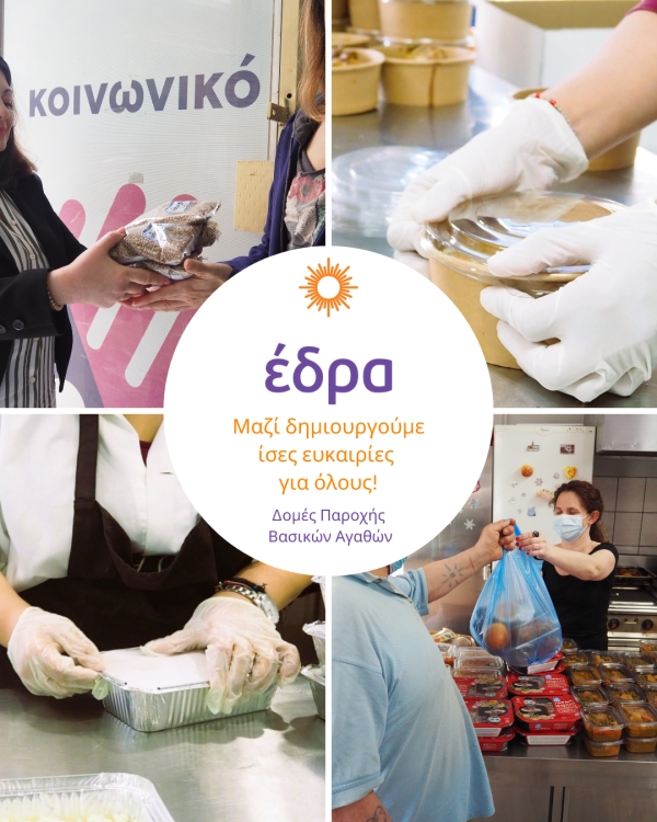 Η ΕΔΡΑ στο κίνημα Giving Tuesday Greece 