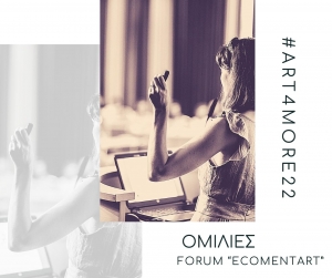 Ομιλίες | Art4More Festival 2022