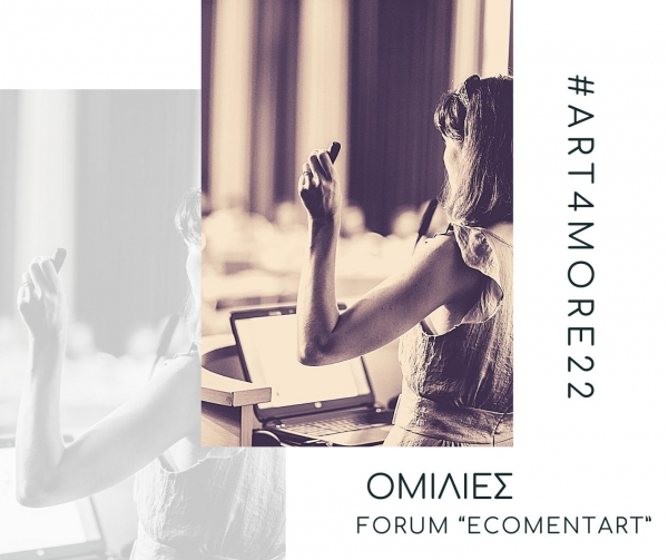 Ομιλίες | Art4More Festival 2022