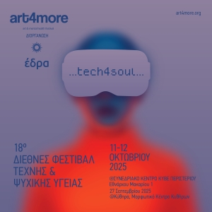 18ο ART4MORE Festival 2025  «Tech4Soul: Τέχνη, Τεχνολογία &amp; Ψυχική Υγεία»