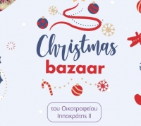 Christmas bazaar Οικοτροφείου Ιπποκράτης ΙΙ