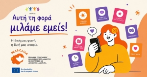«Αυτή τη φορά, μιλάμε εμείς»