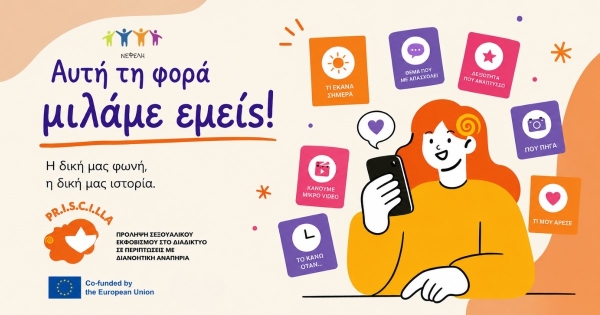 «Αυτή τη φορά, μιλάμε εμείς»