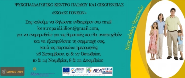 Σχολή Γονέων στο ΨΚΠΟ Δήμου Ιλίου