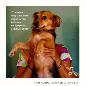 Αστεγία | ''Ένας άστεγος κάτι ήταν πριν, κάτι έκανε στην ζωή του''