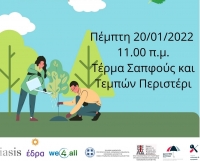 Δράση δεντροφύτευσης από το πρόγραμμα "ΑΝΑΚΑΜΠΤΩ"